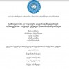 Health and Social Protection for the Elderly in Georgia - Existing Services and Basic Needs Research